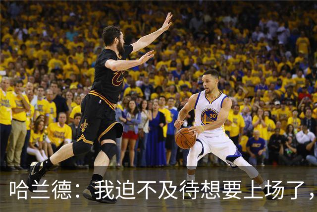 哈兰德：我迫不及待想要上场了，挪威队员彼此之间非常了解
