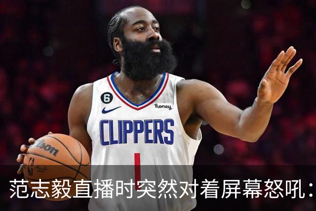 范志毅直播时突然对着屏幕怒吼：你们这帮人懂个球！董路带的这帮12岁孩子，在意大利踢了7场，全胜夺冠，点球干掉英超埃弗顿梯队，创造了亚洲球队的历史。回国后，等来的不是鲜花，而是铺天盖地的“业余炒作”、“博热度”。有人扒出董路九年自掏腰包5800万搞青训，不收钱、不签合同，就带孩子去海外踢90...