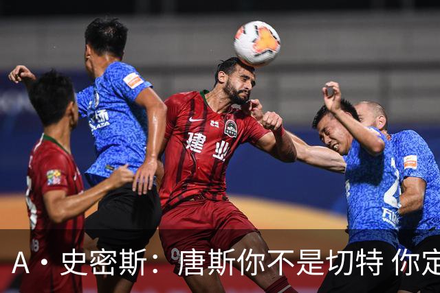 A·史密斯：唐斯你不是切特 你定下基调让文班亚马精疲力尽